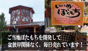 おはぎ導入販売事例:産地直売所